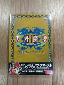 【D0634】送料無料 書籍 天外魔境III NAMIDA 公式ガイドブック ( PS2 攻略本 3 空と鈴 )