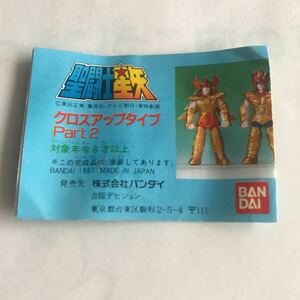 ■昭和レトロ 聖闘士星矢　消しゴム　クロスアップパート2 ミニブックガチャガチャブックレット当時物c■検）おまけ食玩昔古いおもちゃ玩具