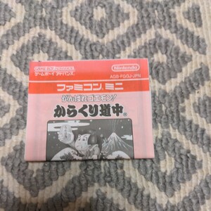 送料無料 説明書のみ ファミコンミニ がんばれゴエモン からくり道中 GBA ゲームボーイアドバンス FAMICOMMINI 取説 任天堂