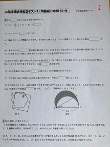 ＜PDF送信版＞山脇学園中学校　2025年新合格への算数プリント●算数予想問題付き