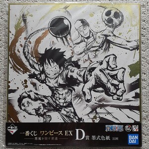 一番くじ ワンピースD賞 墨式色紙 未使用 ONE PIECE