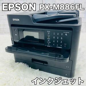 EPSON インクジェット複合機 PX-M886FL プリンター エプソン C642C