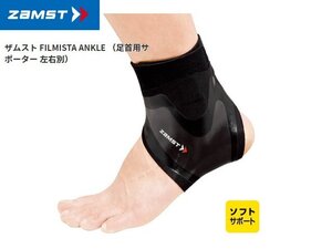 ザムスト ZAMST ◆ フィルミスタ アンクル ◆ 足首 サポーター ◆ size: 左-Ｓ ◆ 025-370211-左-S