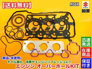 【送料無料】新品 エンジン ガスケットKIT【エブリィ DA17V DA17W R06A】ヘッドカバーパッキン 11189-50M01 エブリイ バン ワゴン リビルト