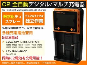 即納!送料込 激安 過電圧保護 液晶ディプレイ 付 C2全自動マルチ充電器 デュアルチャネル 同時2本電池充電可能 安全充電 1個 HP07