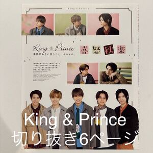 DUET 2020.11 King & Prince 切り抜き6ページ　(抜けなし)