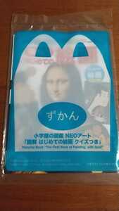 新品非売品 マクドナルド ハッピーセット ずかん 小学館の図鑑 NEOアート 図解 はじめての絵画 クイズつき シール 美術 未開封 送料140円~