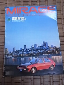 1980年5月 三菱ミラージュ 総合カタログ