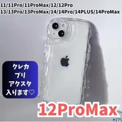 iPhone12ProMax クリア ケース 透明 ぷくぷく プリ アクスタ