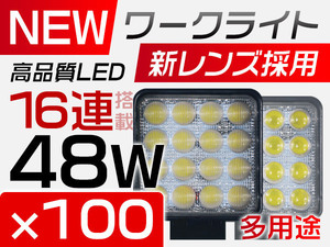 送料無料 100点セット LED作業灯 ワークライト 投光器 48W 角型 PMMAレンズ採用 6000lm 偽物にご注意 12/24V 狭角/広角選択可 TD