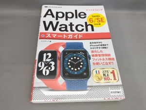 初版 ゼロからはじめるApple Watchスマートガイド リンクアップ:著