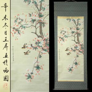 [2952120]【真作】在銘 王屏 花鳥画 桜花小禽図 肉筆絹本 掛軸 陶器軸先 合箱◆中国美術/唐物/中国画/古画/古美術/骨董/うぶ品