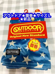 【腹巻】 裏起毛OUTDOORハラマキ腹巻★サイズＬ★新品♪