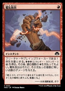 MTG ■赤/日本語版■ (122)《電気放出/Galvanic Discharge》★FOIL★ MH3 赤C