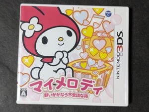 【3DS】 マイメロディ 願いがかなう不思議な箱