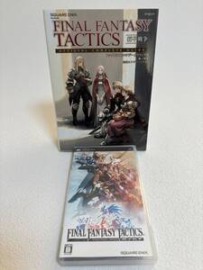 ■中古■　PSP版　ファイナルファンタジータクティクス　獅子戦争　＋　公式コンプリートガイド　