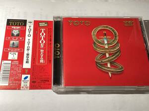 デジタル・リマスター国内盤帯付CD/AOR/TOTO/トト/ IV 聖なる剣 ♪ロザーナ/アフリカ