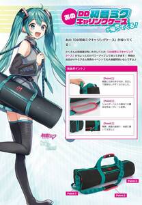 未開封 ボークス ドルフィーDD用 DD初音ミクキャリングケース 改 「キャラクター・ボーカル・シリーズ01 初音ミク」 