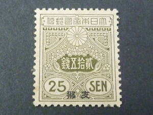 25　S　№17　日本切手　支那字入　1914-19年　#支44　旧大正毛紙　25銭　未使用OH・ヤケ有