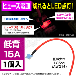 BigOne 切れたら光って知らせる インジケーター 内蔵 低背 平型 ヒューズ 電源 15A ASM LED シガーライター ETC ドライブレコーダー の接続