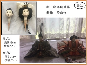 ■□■□ 美品 雛人形 京雛 ひな百景 親王飾り 藤澤瑞馨 隆山 / ひな人形 京人形 作家物 人気作家 十二単衣 □■□■ 発送 本州2010円