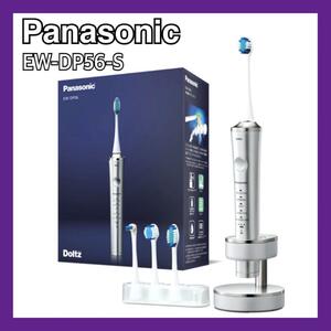 新品 Panasonic 電動歯ブラシ ドルツ EW-DP56-S ハイグレードモデル シルバー パナソニック 音波振動 Doltz