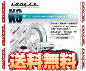 DIXCEL ディクセル KS type パッド＆ローター (フロント) スクラム ダンプ DG63T 05/9～ (71082-4025-KS