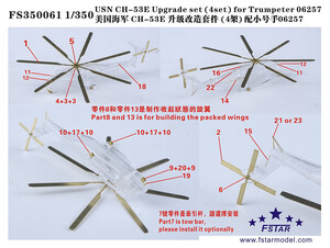 FS350061 1/350 現用 アメリカ海軍 CH-53E スーパースタリオン エッチングパーツ 4機入