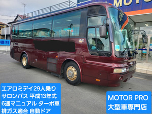 ★エアロミデイ29人乗り平成13年式★サロンバス★6速MTターボ車★排ガス適合★サブエンジン★エンジンOH済み★埼玉発★