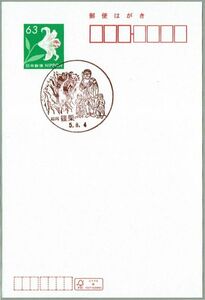 即決【使用廃止最終日印】2023.08.04 篠栗郵便局（福岡県）・風景印