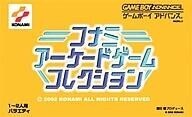 中古GBAソフト コナミアーケードゲームコレクション