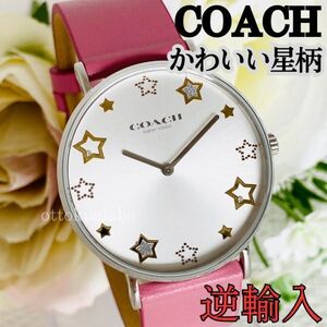 新品COACHコーチ女性レディース腕時計クォーツシルバーピンク革レザーバンドスター星逆輸入海外モデル可愛いかわいいシンプルスッキリ