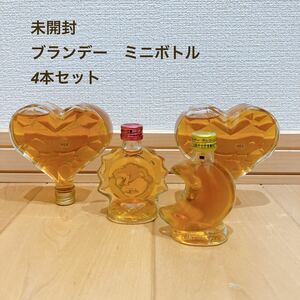 【古酒】 【未開封】 サントリー SUNTORY ニッカ NIKKA ブランデー ミニボトル ミニチュアボトル 月 太陽 ハート まとめ売り 4本セット