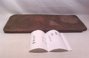 名品　古備前陶板　叩き皿　桃山時代　幅６７ｃｍ　桂又三郎　極め札　古備前　吉村佳峰　岡田宗叡　桂　又三郎　