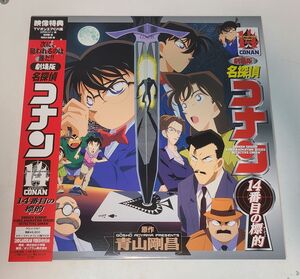 アニメLD / 劇場版　名探偵コナン　14番目の標的 / 小学館・ポリグラム / POLV-3187【M005】