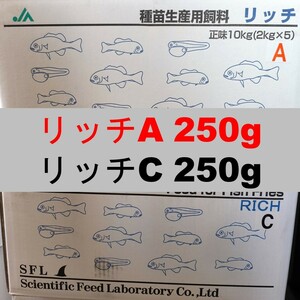 科学飼料研究所 リッチA （0.15～0.24mm）250g リッチC （0.42～0.62mm）250g