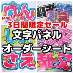 /うちわ文字 オーダー 団扇屋さん ハングル ボード 連結 文字パネル