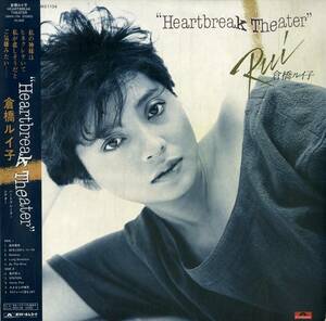 A00559003/LP/倉橋ルイ子「Heartbreak Theater (1982年・28MX-1104)」