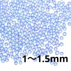 レジンビーズ バブルビーズ 丸形 1-1.5mm 450g ガラス 青 DIY