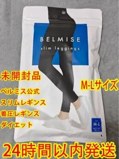 新品❤BELMISE ベルミス公式 スリムレギンス 着圧レギンス ダイエットfk