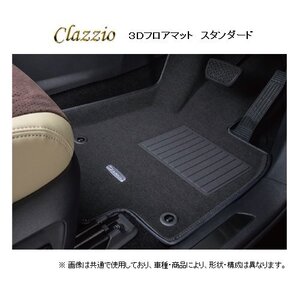 クラッツィオ New3Dフロアマット(1台分) スタンダードタイプ CX-5 KFEP/KF2P/KF5P EZ-0728