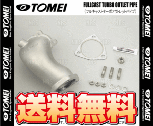 TOMEI 東名パワード フルキャスト ターボ アウトレットパイプ 180SX/シルビア S13/RPS13/PS13 SR20DET EAI対応モデル (423003