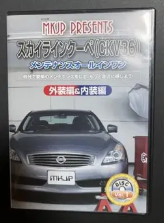 スカイラインクーペ ckv36 メンテナンスDVD