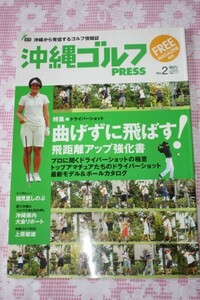 諸見里しのぶ　雑誌　沖縄ゴルフ