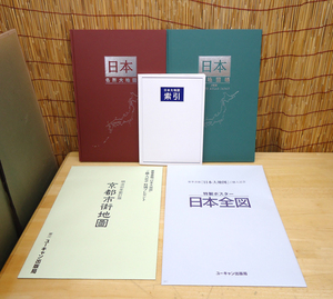 ユーキャン 日本大地図 2冊セット 日本大地図帳　日本各所大地図 2006年発行版 日本地図 札幌市 豊平区