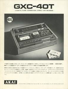 AKAI GXC-40Tのカタログ アカイ 管1124