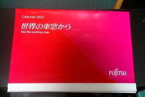 ◆世界の車窓から◆ 2023年カレンダー 富士通