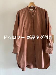 新品 ドゥロワー　スタンドカラーシャツ　バンドカラー　ロングシャツ　ブザムシャツ ロングシャツ　テラコッタ