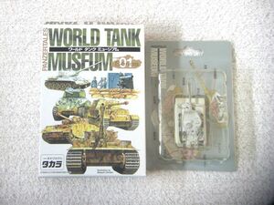 【タカラ ワールドタンク ミュージアム （WTM）】第1弾 1/144《ドイツ ティーガーⅠ 後期型重戦車 冬季迷彩》