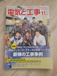 電気と工事　2022年11月号　付録特典無し　送料無料